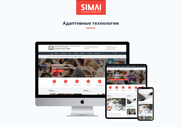 Фото SIMAI-SF4: Сайт учебного центра – адаптивный с версией для слабовидящих