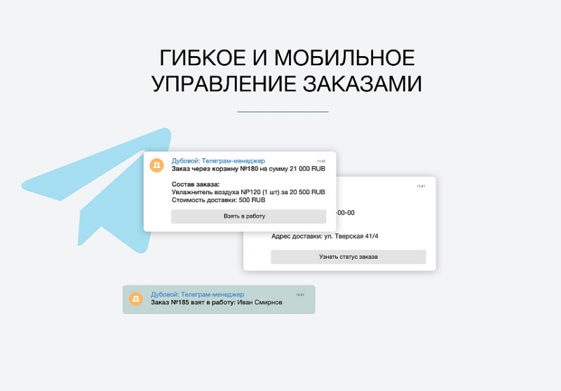 Фото Дубовой: Телеграм менеджер - обработка заказов через телеграм
