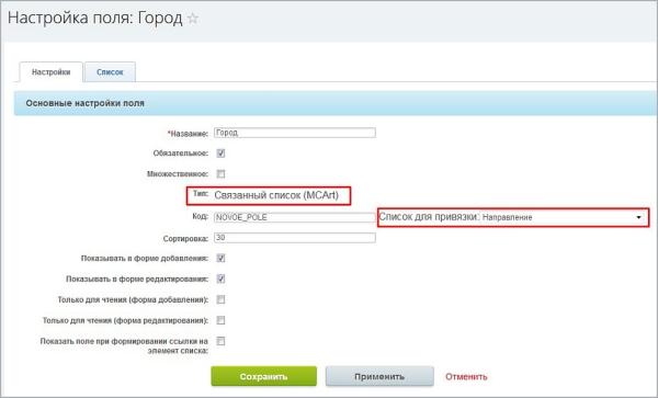 Фото Зависимые поля в списках