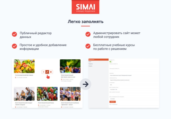Фото SIMAI-SF4: Сайт благотворительного фонда с приёмом платежей онлайн и версией для слабовидящих