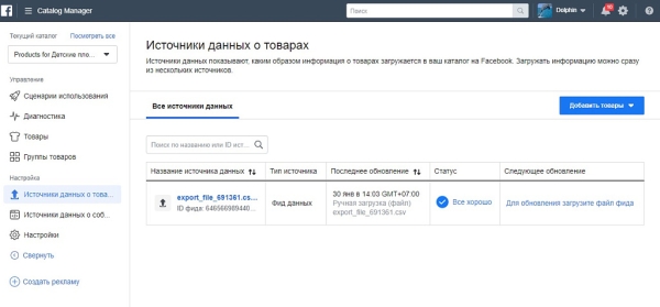 Фото Выгрузка товаров в Магазин Инстаграм* и Facebook* + Google Merchant Center. Фид для ремаркетинга