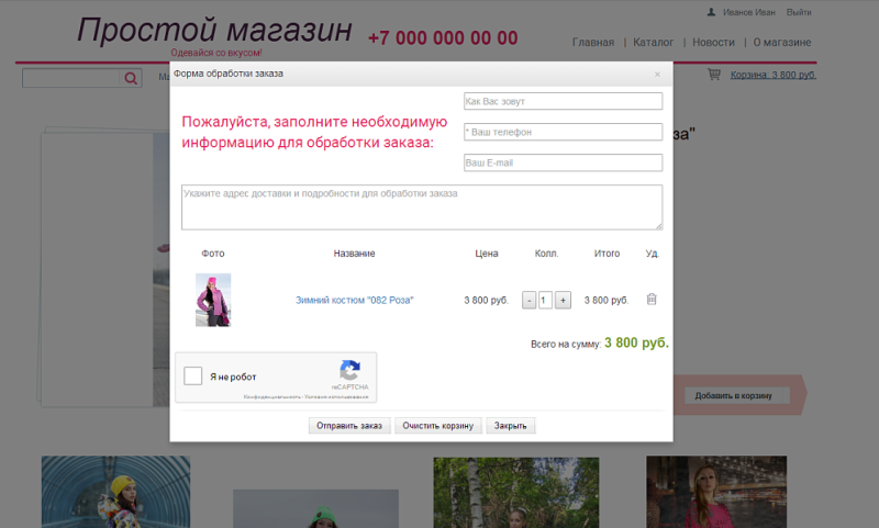 Фото Простой магазин с корзиной (редакция "Старт")