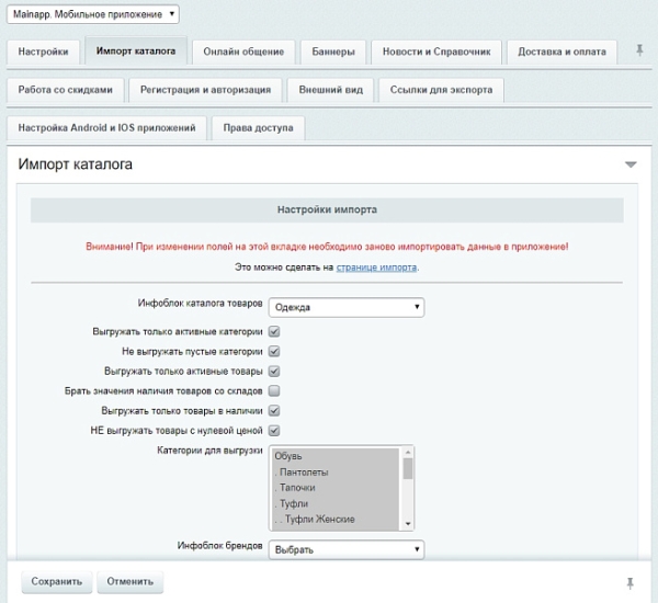 Фото Mainapp. Интеграция с мобильным приложением для ios и android