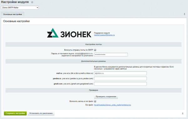Фото Внешний SMTP. Отправка почты из коробочного 1C-Битрикс24 без боли и кода