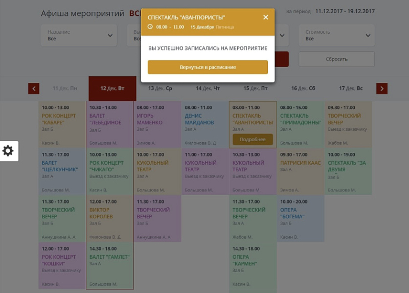 Фото Мибок: Сайт театра (филармонии, оперы, ансамбля, творческого проекта, музыкальной группы)