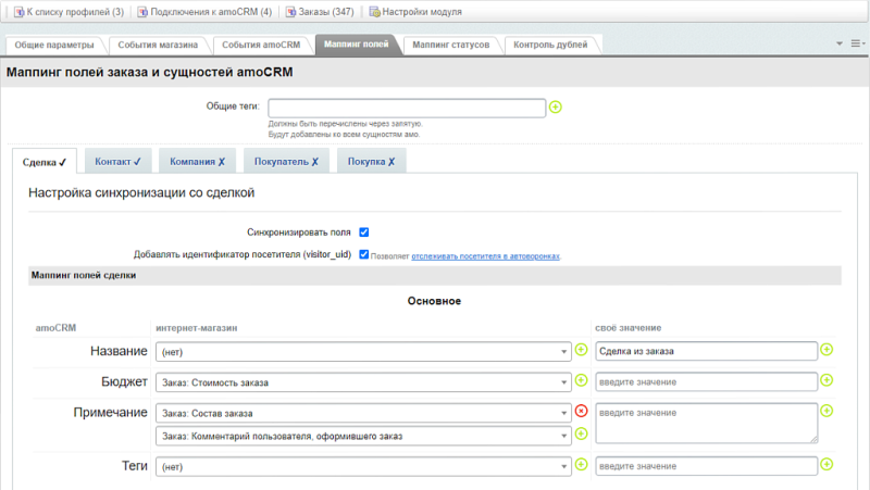 Фото AmoCRM — интеграция с интернет-магазинами