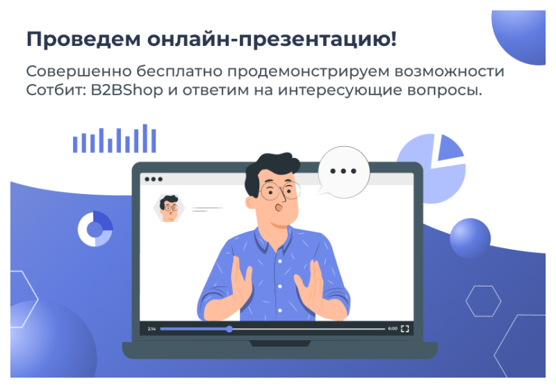 Фото Сотбит: B2B кабинет