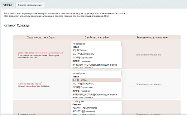 Фото Интеграция с Озон (создание и обновление товаров, цен, остатков, заказы, статусы, акты, этикетки).