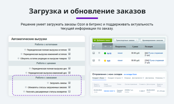 Фото Интеграция с Ozon (Озон) по API. Цены, остатки, заказы, статусы, акты