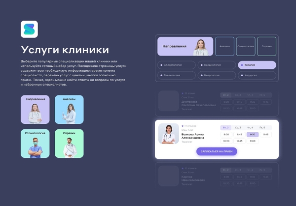 Фото Сайт клиники, медицинского центра