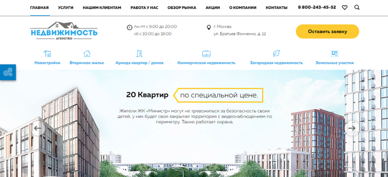 Фото Агентство недвижимости с кабинетом риелтора