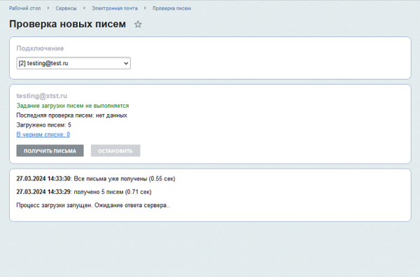 Фото Электронная почта (imap, pop3, smtp)