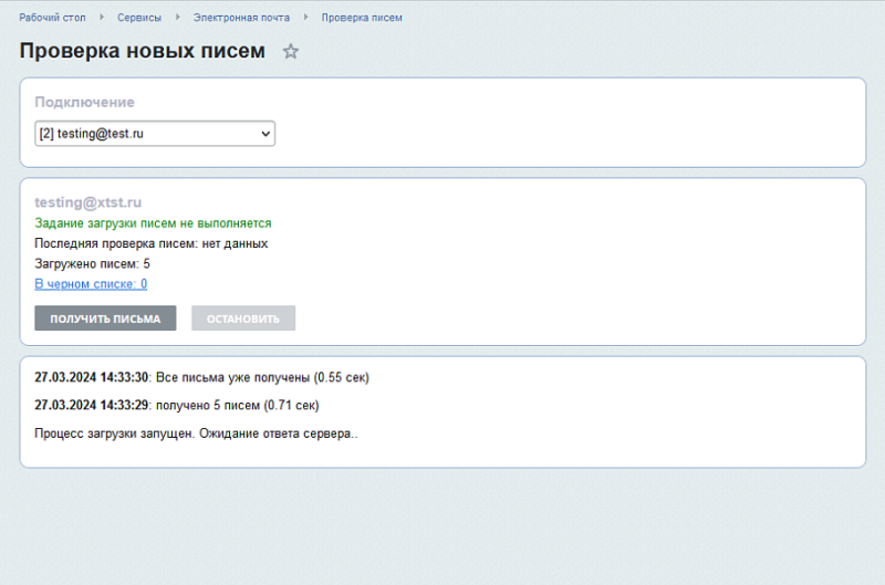 Фото Электронная почта (imap, pop3, smtp)