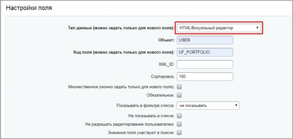Фото Тип пользовательского свойства - HTML/Визуальный редактор
