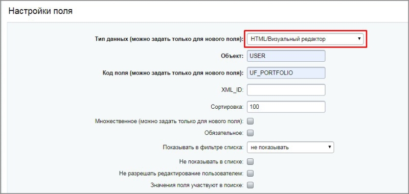 Фото Тип пользовательского свойства - HTML/Визуальный редактор