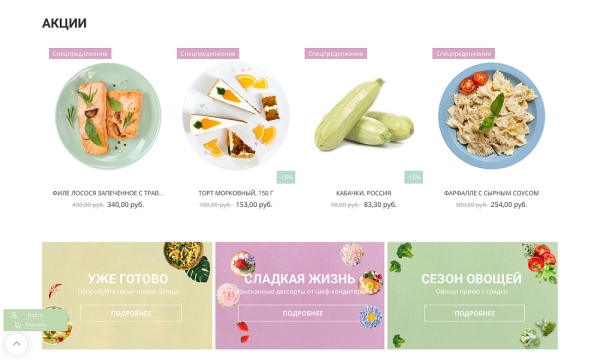 Фото Интернет-магазин продуктов питания и доставки еды «Крайт: Продукты питания.Retail24» с конструктором