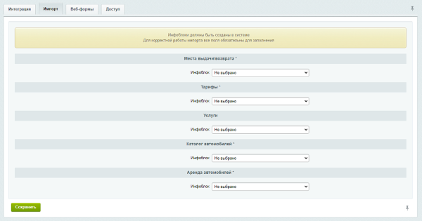 Фото Интеграция с CRM WS. Автопрокат