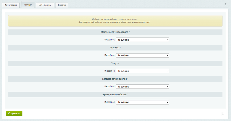Фото Интеграция с CRM WS. Автопрокат