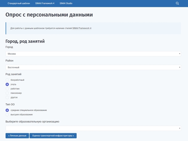 Фото SIMAI: Модуль опросов