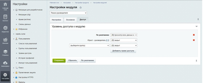 Фото Режим руководителя