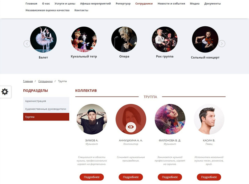 Фото Мибок: Сайт театра (филармонии, оперы, ансамбля, творческого проекта, музыкальной группы)